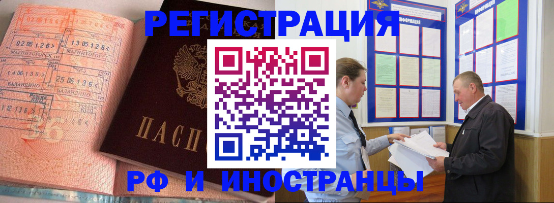 прописка иностранных граждан в Фокино